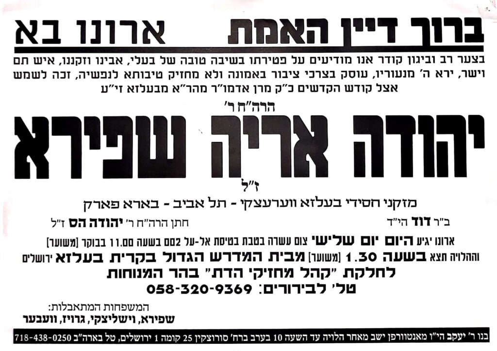 מודעת אבל