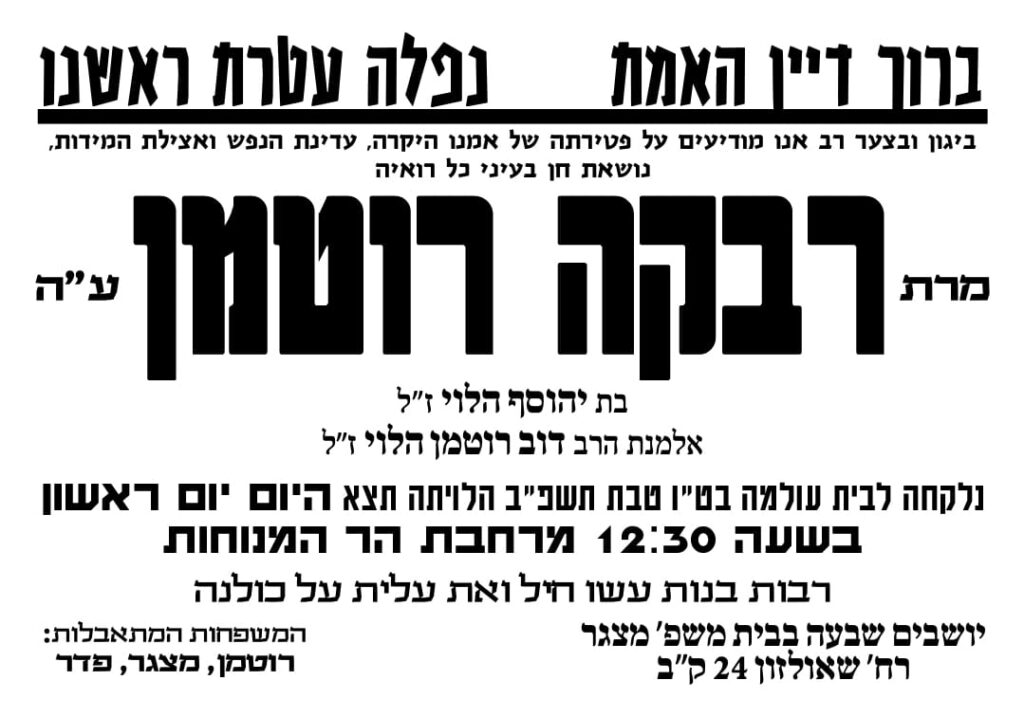 רוטמן