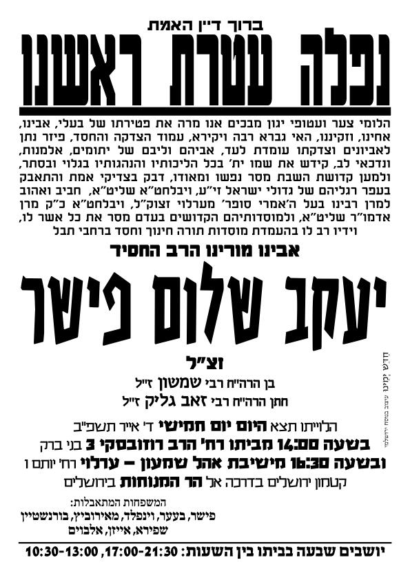יעקב שלום פישר